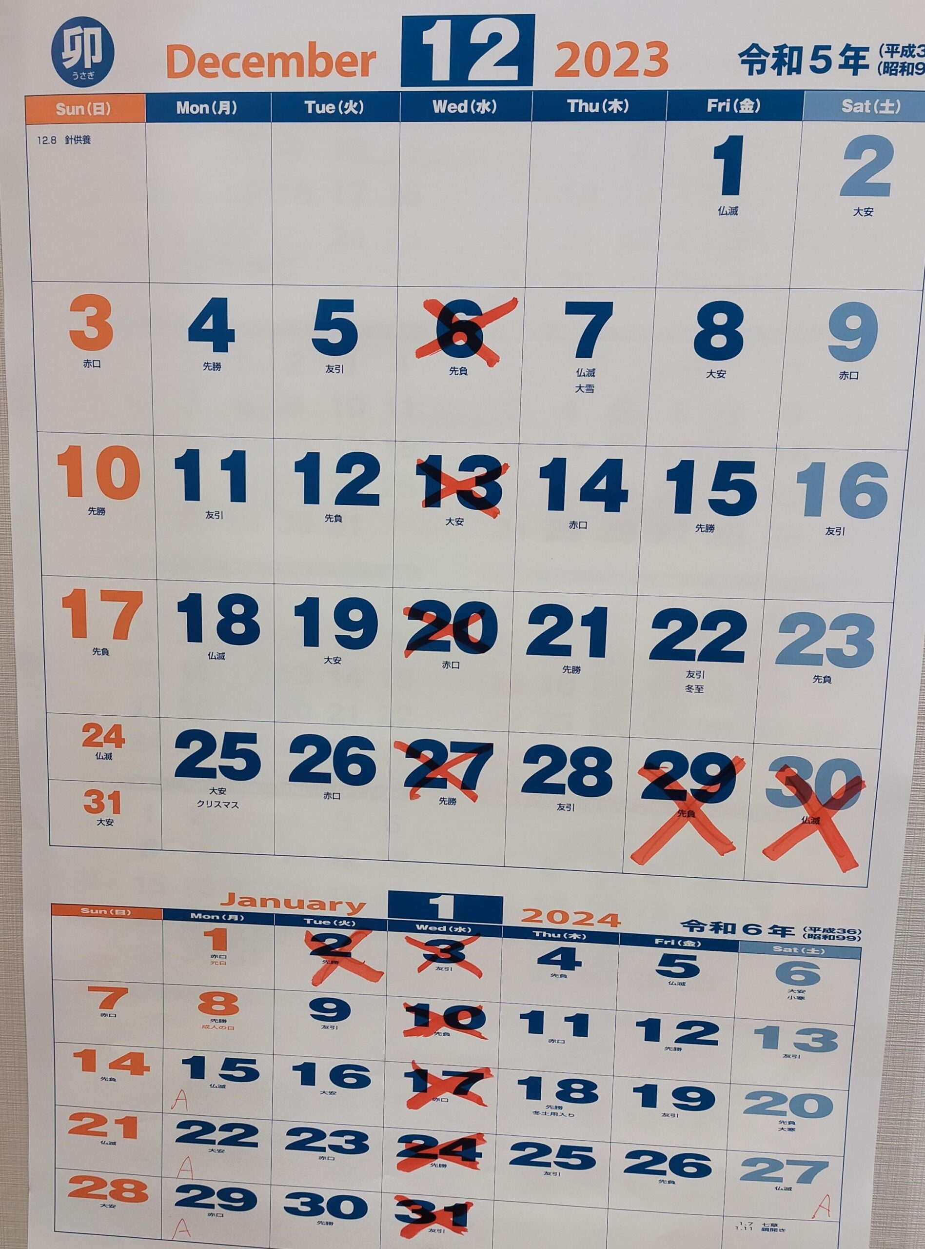 年末年始の休診のお知らせ