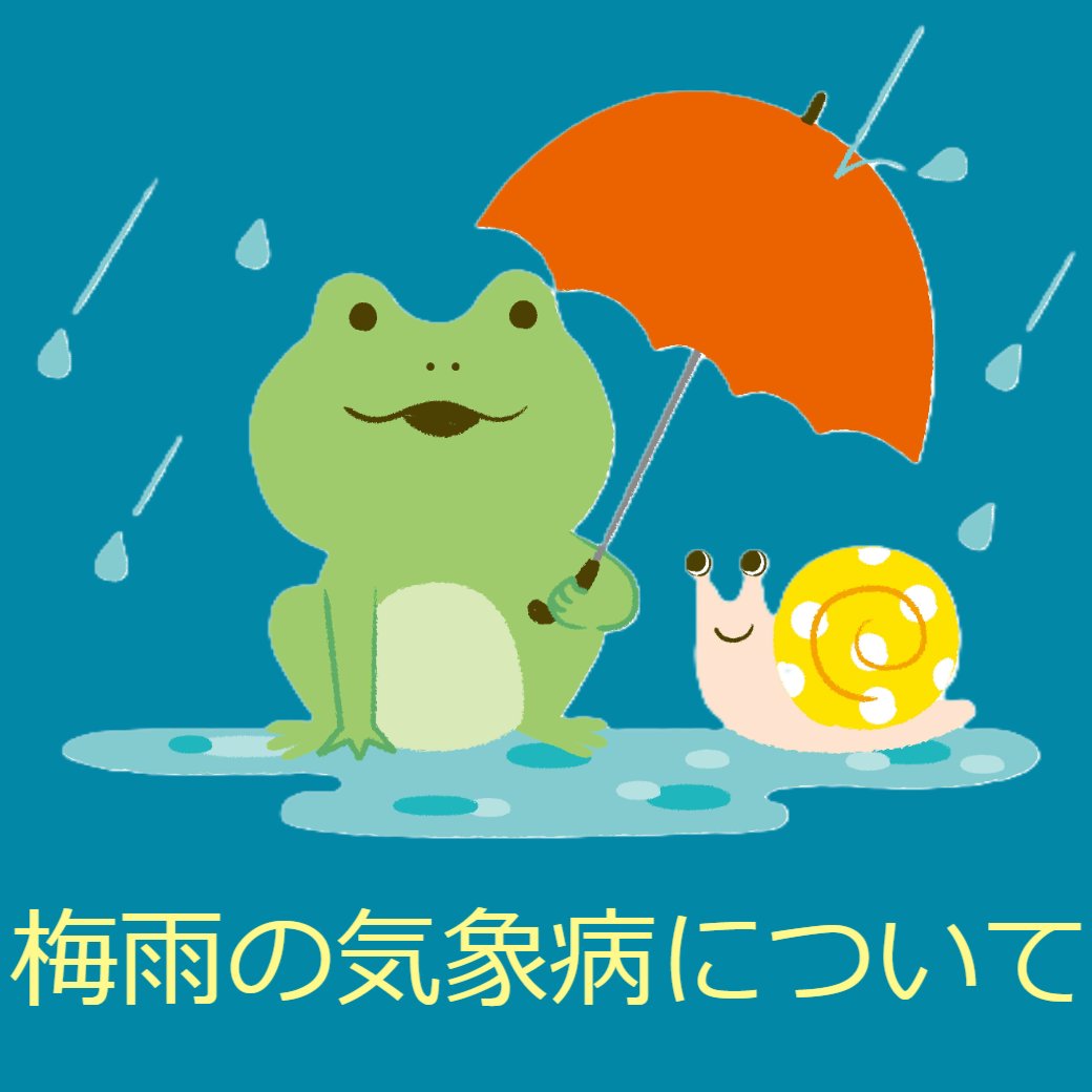 梅雨の気象病